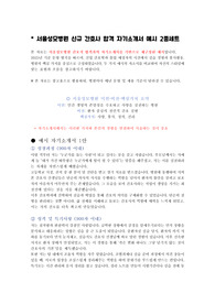 서울성모병원 신규간호사 합격자소서