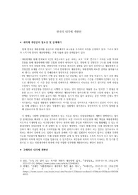 [A+] 시민의자유와헌법 레포트 - 한국의 내각제 개헌안