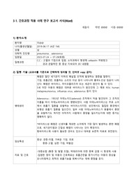 pneumonia 케이스 스터디 (아동실습)