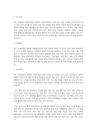 한양대학교 일반대학원 자원환경공학과 학업계획서