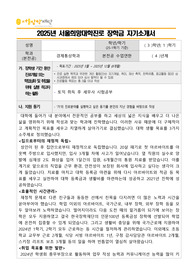 2025 서울희망대학진로 장학금 자기소개서 합격