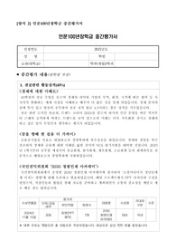 한국장학재단 인문100년 장학금 중간평가서 합격