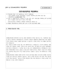 한국장학재단 인문100년 장학금 학업계획서 합격