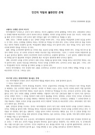 군주론 비판론 (A+ 리포트)
