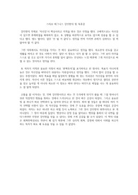 스티브 매그니스 강인함의 힘 독후감