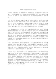 박영숙 유엔 미래 보고서 2040 독후감