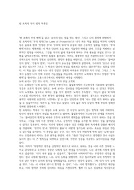밥 프록터 부의 법칙 독후감
