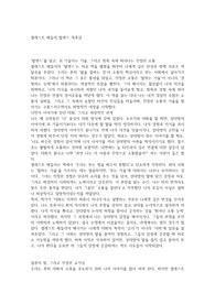셀레스트 헤들리 말센스 독후감