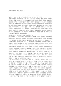 셀레스트 헤들리 말센스 독후감