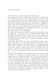 신수정 거인의 리더십 독후감