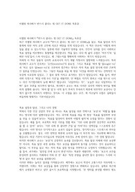아옐릿 피시배크 반드시 끝내는 힘 GET IT DONE 독후감