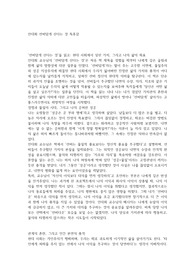 안대회 선비답게 산다는 것 독후감
