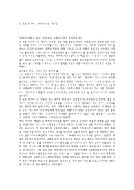 앤 모로 린드버그 바다의 선물 독후감