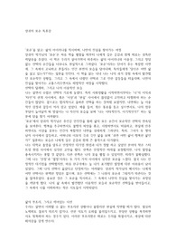 양귀자 모순 독후감