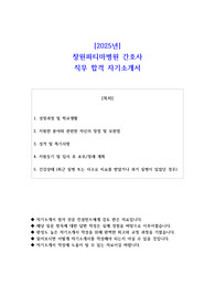 2025년 창원파티마병원 간호사   직무 합격 자기소개서