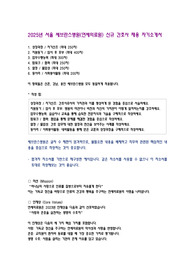 2024년 서울세브란스병원 신규간호사 자기소개서