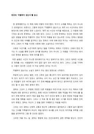 독후감 - 작별하지 않는다 (저자 한강)