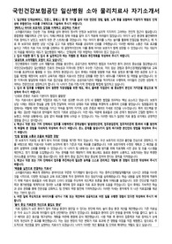 국민건강보험공단 일산병원 소아 물리치료사 자기소개서 및 면접기출