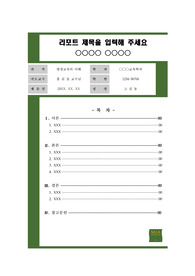 신라대학교 간결한 레포트 표지 및 목차 양식