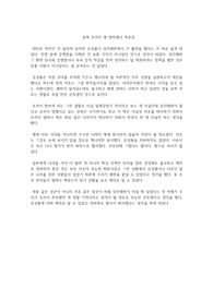 송복 조선은 왜 망하였나 독후감