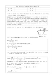 5주차 예비보고서 13장 연산증폭기를 이용한 RC 필터회로