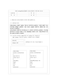 6주차 예비 보고서 22장 VerilogHDL을 활용한 순차논리회로의 구현