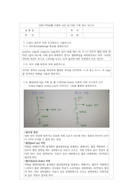 7주차 예비 보고서 23장 FPGA를 이용한 LED 및 FND 구동 (1)