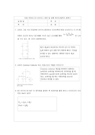 15장 예비보고서 트랜지스터 바이어스 회로 및 공통 에미터컬렉터 증폭기