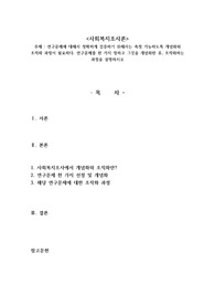 연구문제에 대해서 정확하게 검증하기 위해서는 측정 가능하도록 개념화와 조작화 과정이 필요하다. 연구문제를 한 가지 정하고 그것을 개념화한 후, 조작화하는 과정을 설명하시오