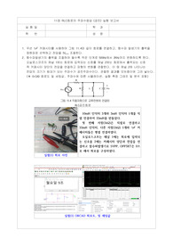 4주차 결과 보고서 11장 RLC회로의 주파수응답(공진)