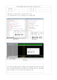 23장 결과보고서_FPGA를 이용한 LED 및 FND 구동 (1)