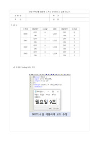 24장 결과보고서_FPGA를 활용한 스위치 인터페이스