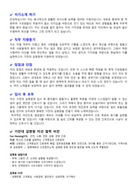 가천대길병원자소서, 면접준비, 미션철학비전