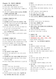 아동간호학 신체사정 개념정리(현문사 교과서 요약본)