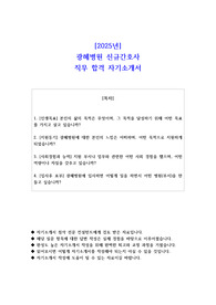 2025년 광혜병원 신규간호사 직무 합격 자소서