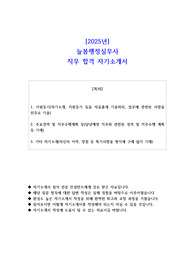 2025년 늘봄행정실무사 직무 합격 자소서