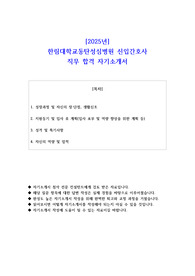 2025년 한림대학교동탄성심병원 신입간호사  직무 합격 자기소개서