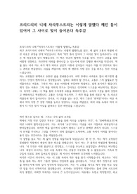 프리드리히 니체 차라투스트라는 이렇게 말했다 깨진 틈이 있어야 그 사이로 빛이 들어온다 독후감