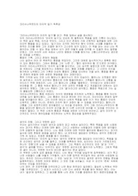 크리슈나무르티의 마지막 일기 독후감
