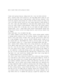 엘라 F 워싱턴 다정한 조직이 살아남는다 독후감