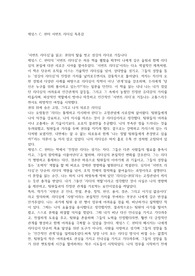 제임스 C. 헌터 서번트 리더십 독후감