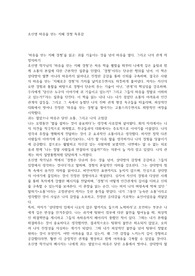 조신영 마음을 얻는 지혜 경청 독후감