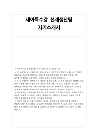 세아특수강 선재생산팀 자소서