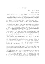 [서평] 도시와 그 불확실한 벽