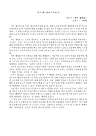 [서평] 미국 대도시의 죽음과 삶