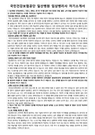 국민건강보험공단 일산병원 임상병리사 자소서 및 면접 답변집