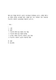 페미니즘 모델을 택1하여 실천의 주요개념과 한계점을 논하고, 선택한 페미니즘 모델과 관련된 성차별을 당한 사례를 본인 또는 주변에서 찾아 바람직한 여성주의 사회복지 실천관점을 적용하여 논하시오.