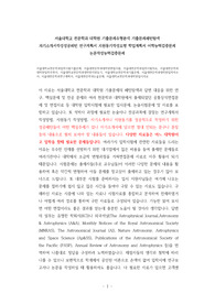 서울대학교천문학과입학시험기출문제, 서울대천문학과대학원면접시험, 서울대천문학과입학시험자료, 서울대천문학과대학원입학추천서, 서울대학교천문학과대학원지원동기, 서울대학교천문학과기출문제, 서울대천문학과대학원입학자소서, 서울대천문학과연구계획서, 서울대천문학과논술문제, 서울대학교천문학과대학원입시자료