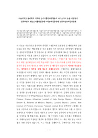 서울대물리학과입학시험기출문제, 서울대물리학과대학원면접시험, 서울대물리학과입학시험자료, 서울대물리학과대학원입학추천서, 서울대학교물리학과대학원지원동기, 서울대학교물리학과기출문제, 서울대물리학과대학원입학자소서, 서울대물리학과연구계획서, 서울대물리학과논술문제, 서울대학교물리학대학원학업계획서