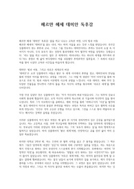 헤르만 헤세 데미안 독후감